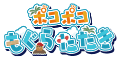 ポコポコもぐらたたき